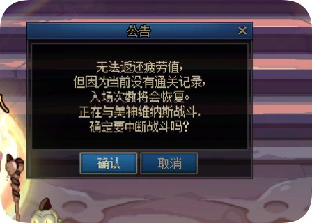 噩梦挑战重要提示！千万不要中途切角色3