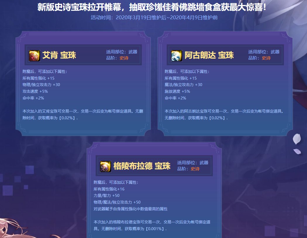 至今唯一没被背刺的氪金道具：格陵布拉德宝珠3