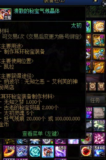 跨7 溃散的秘宝气候结晶1