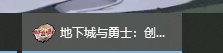 游戏经常跳转到桌面怎么搞1