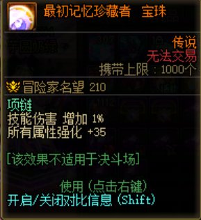 奶拍下了雾神项链宝珠，能跨界吗1