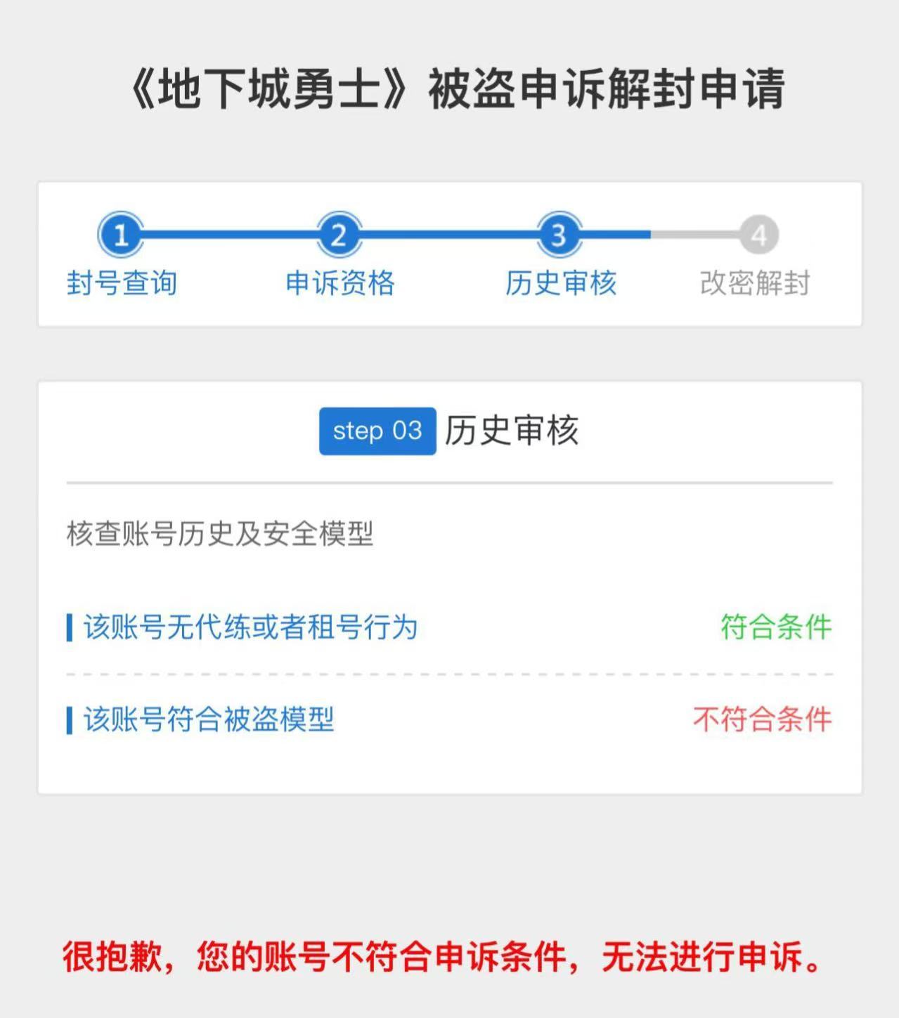 被封一年且不符合被盗模型，是不是只能脱坑等明年了？1