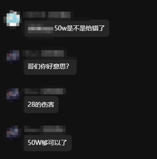 【趣事吃瓜】DPS不足该不该扣钱4