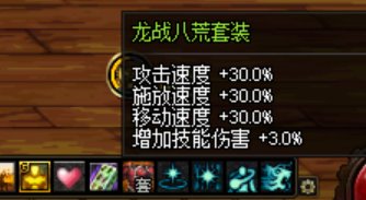 看龙战套开没开技能还是看buff栏比较好，特效太不明显了1