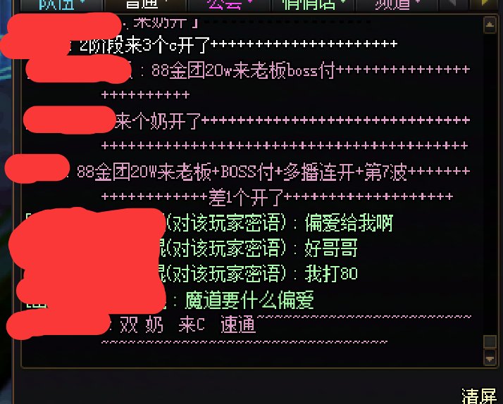 太棒了，不是说girls help girls吗？奶萝为什么歧视魔道？1