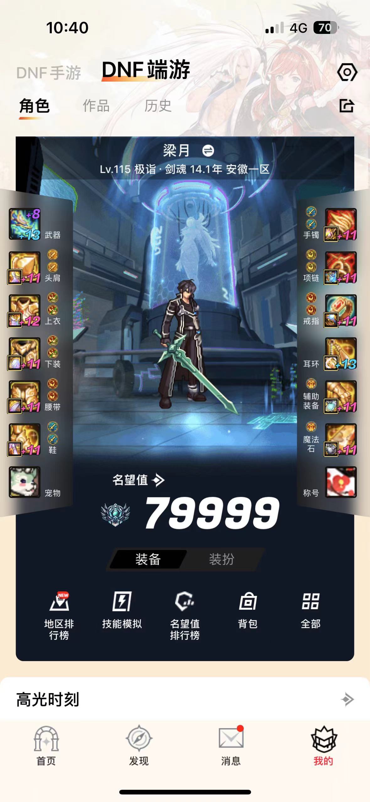 还是办不到吗，就差那么一点，谁来助我一臂之力（无尊红11上8w确实难）1