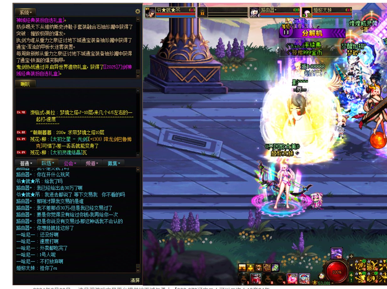 维纳斯挂个初生冒险团大家避雷，收完钱在那装死了半小时2