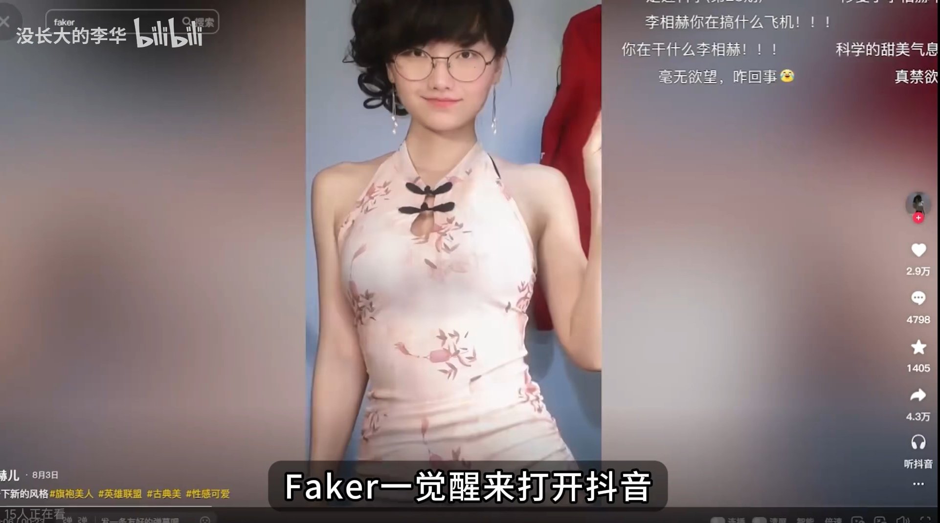 女版faker，你们觉得怎么样？……1
