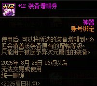 【攻略：到期提醒】8月28日活动道具到期提醒，战令、夏日礼包即将同步下架7