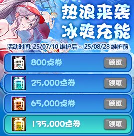 【攻略：到期提醒】8月28日活动道具到期提醒，战令、夏日礼包即将同步下架14
