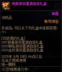 【攻略：到期提醒】8月28日活动道具到期提醒，战令、夏日礼包即将同步下架17