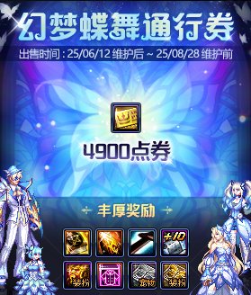 【攻略：到期提醒】8月31日活动道具到期提醒，战令、夏日礼包即将同步下架18