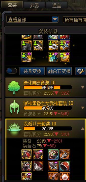 单号党 都是两太初 天命SS快齐了 龙战差4SS 有必要换吗？1