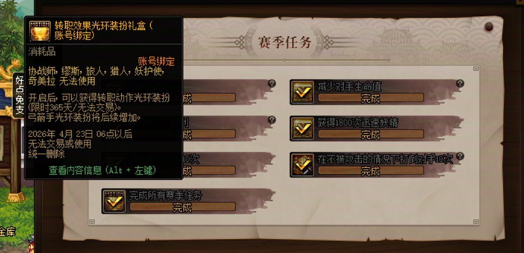 谁知道这pk场的赛季任务什么时候更新1