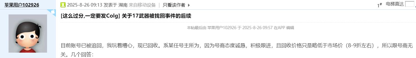 红17找回后续一地鸡毛，买号到底有想象中那么好吗1