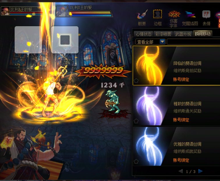 维纳斯的三种传送特效差距也不是太大3