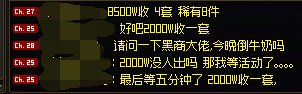 那些人公屏上低价收有价有市的东西，为啥会觉得别人要亏钱卖给他啊2