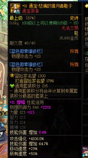 传说跨界石2