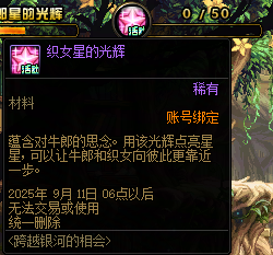【攻略：跨越银河的相会】帮助牛郎织女相会，得全新外观光环！5