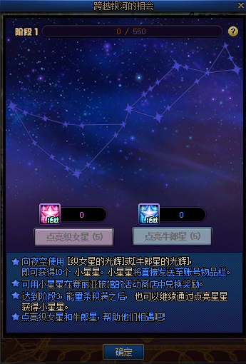 【攻略：跨越银河的相会】帮助牛郎织女相会，得全新外观光环！6