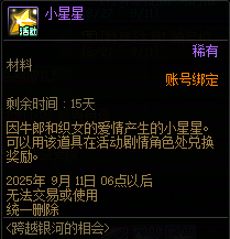 【攻略：跨越银河的相会】帮助牛郎织女相会，得全新外观光环！7