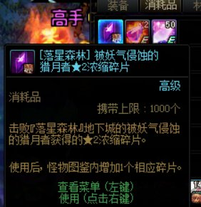 怪物碎片应该这样优化3