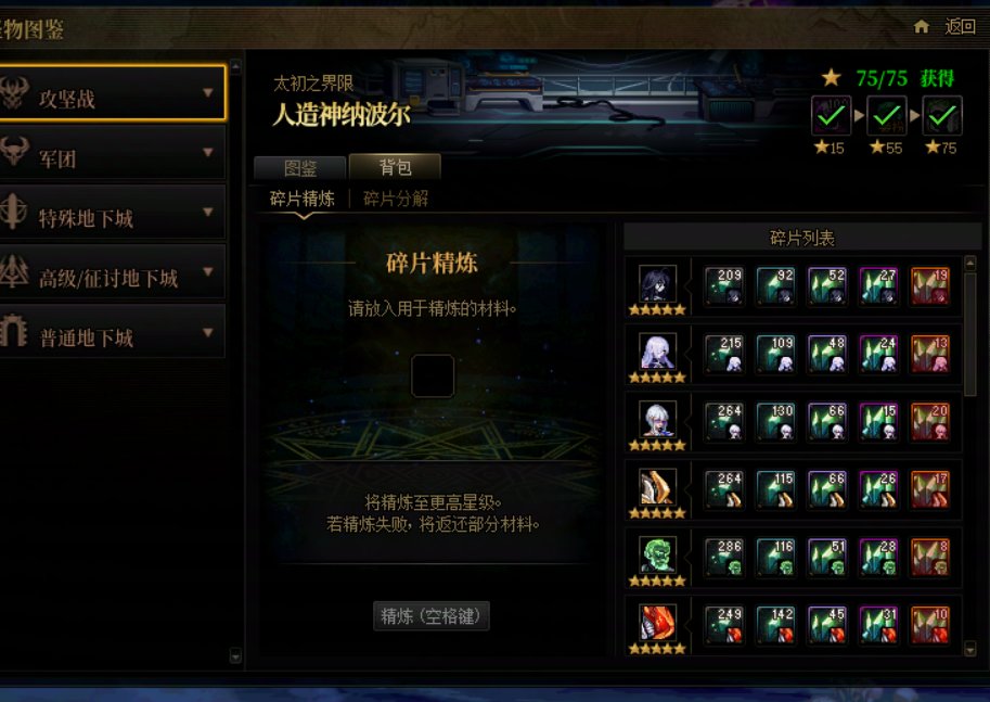 怪物碎片应该这样优化4