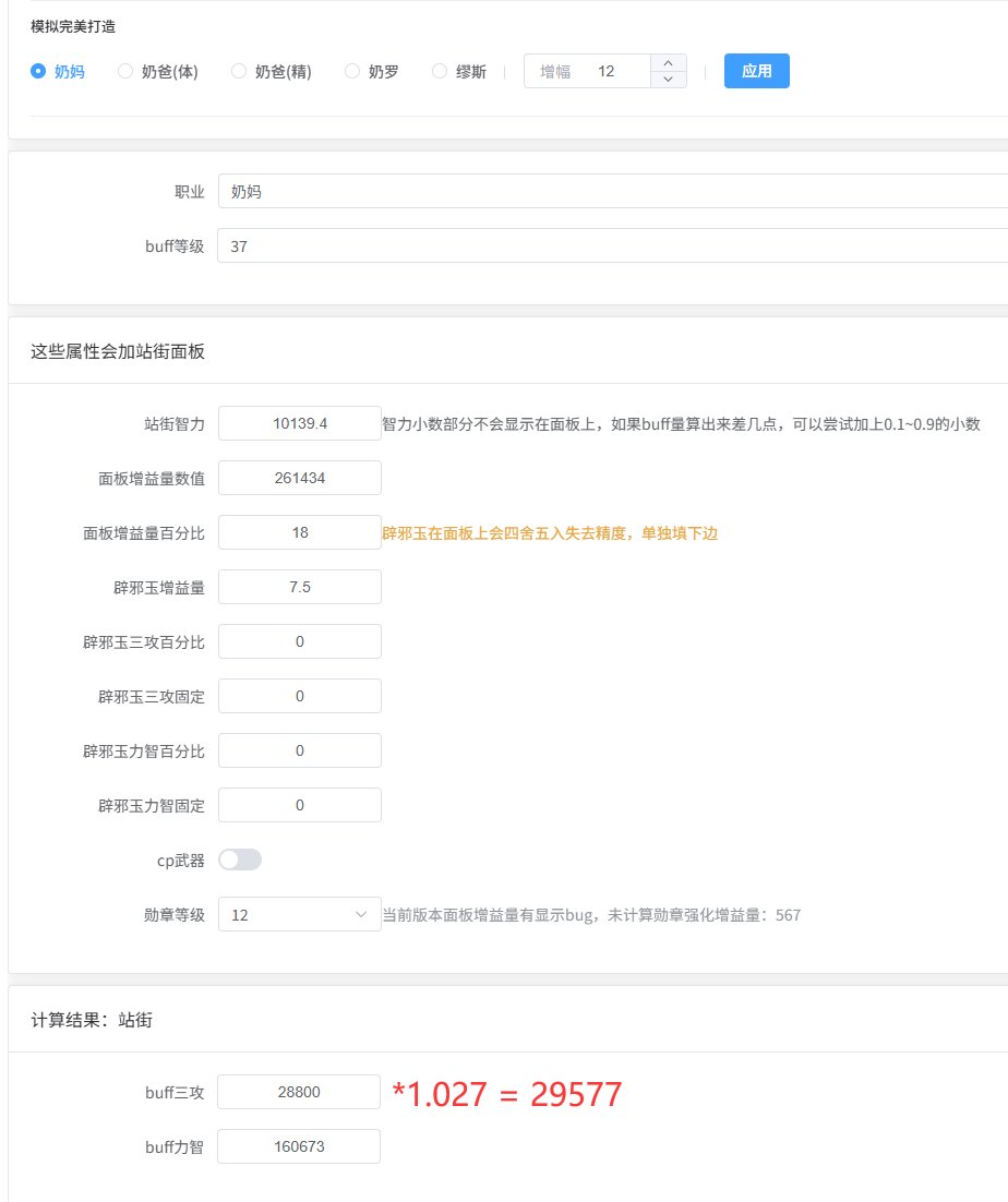 奶妈奶萝buff改版后同打造5奶理论站街区别1
