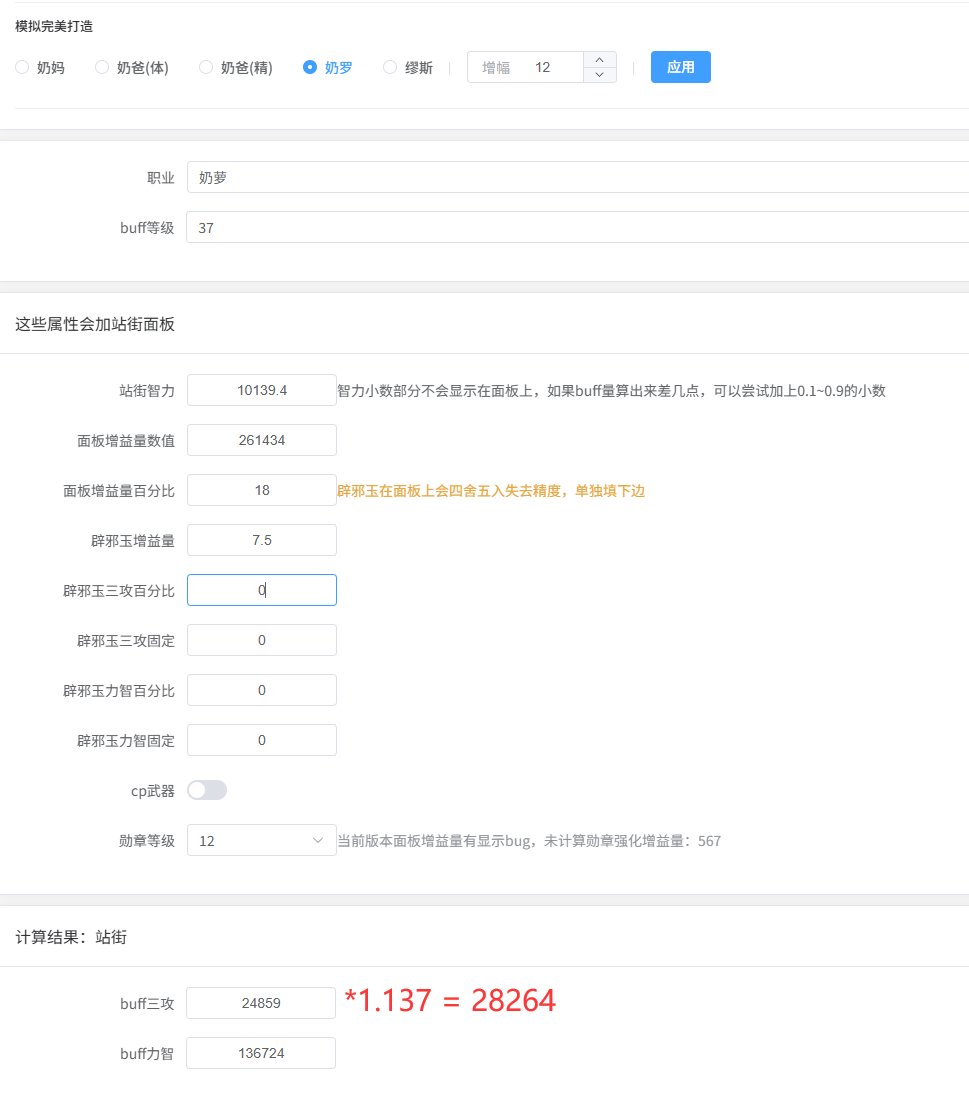 奶妈奶萝buff改版后同打造5奶理论站街区别2