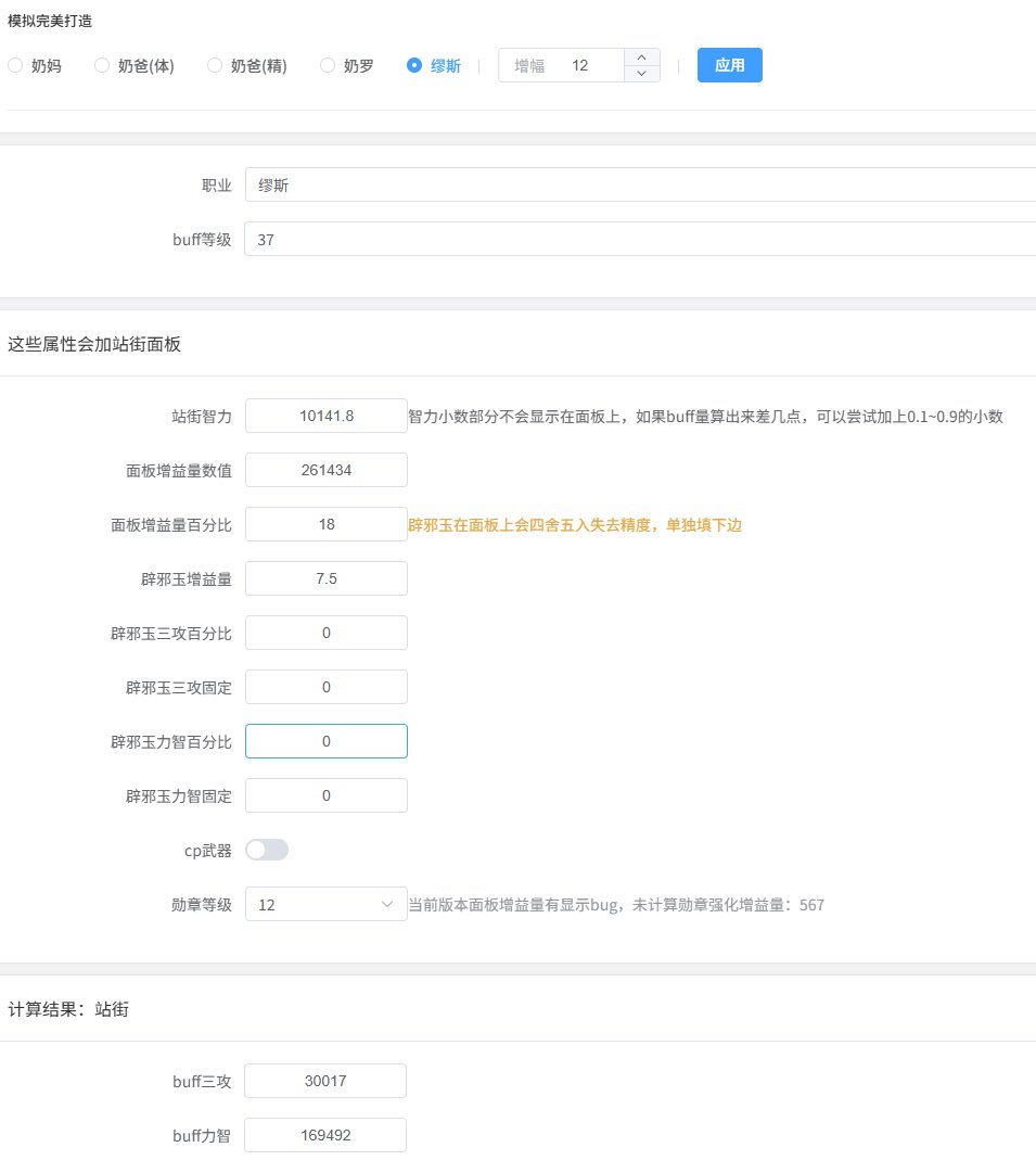 奶妈奶萝buff改版后同打造5奶理论站街区别3