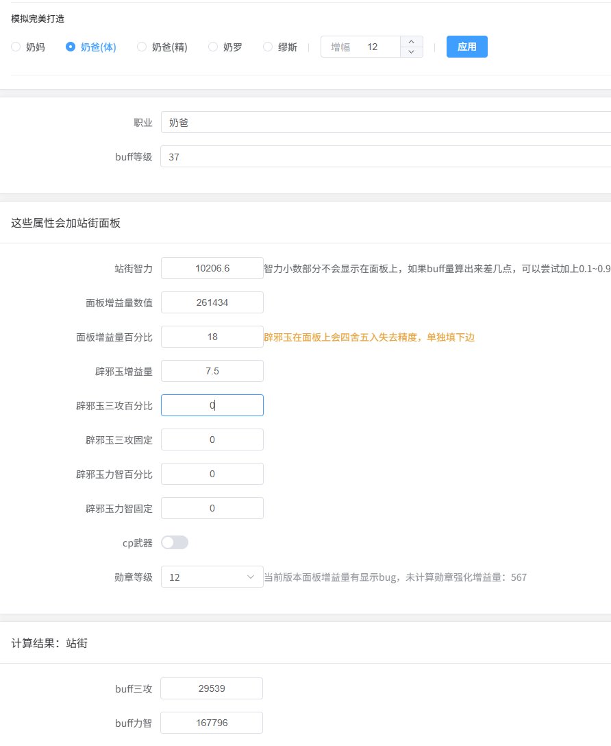 奶妈奶萝buff改版后同打造5奶理论站街区别4