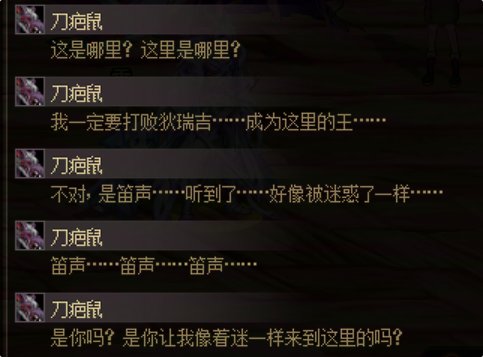 【剧情：雾岚黄昏战】鼠鼠我啊，最喜欢吃了——雾岚黄昏战BOSS剧情考究10