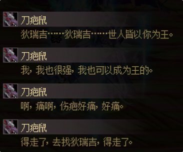 【剧情：雾岚黄昏战】鼠鼠我啊，最喜欢吃了——雾岚黄昏战BOSS剧情考究12