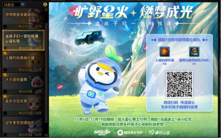 1元公益传承阿拉德善举2