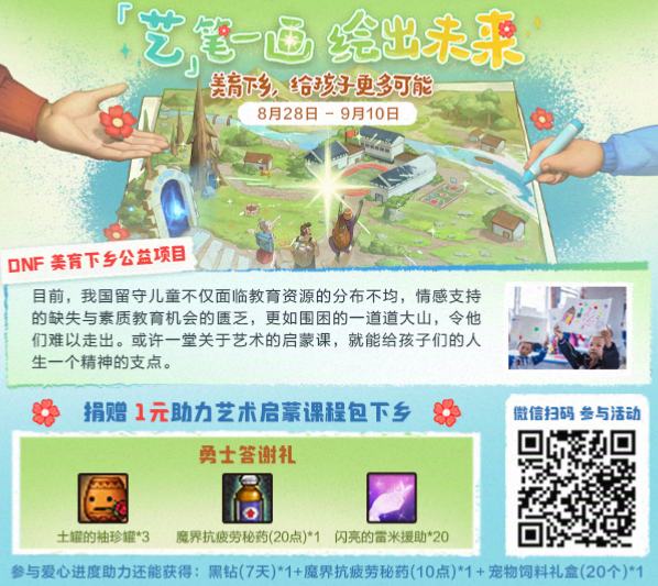 【资讯：腾讯公益】可免费领7天黑钻！捐赠1元助力公益可领取土罐袖珍罐与疲劳药1