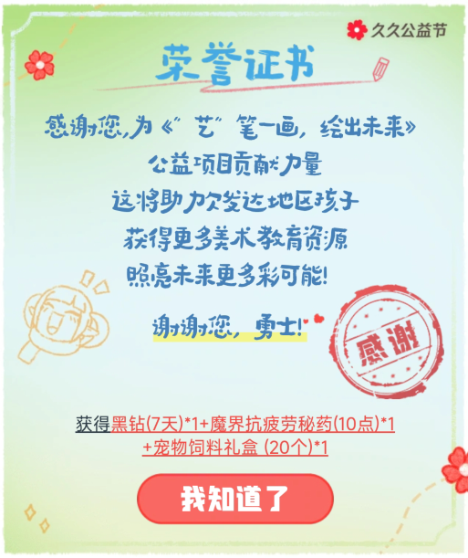 【资讯：腾讯公益】可免费领7天黑钻！捐赠1元助力公益可领取土罐袖珍罐与疲劳药3