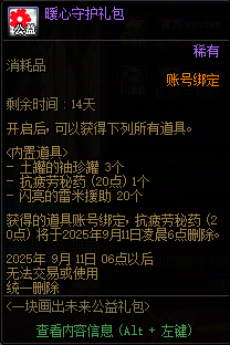 【资讯：腾讯公益】可免费领7天黑钻！捐赠1元助力公益可领取土罐袖珍罐与疲劳药5