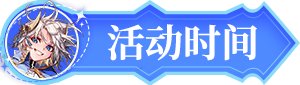 【每日有奖】 魔界雪人每日寻踪，每天都能领周边！2