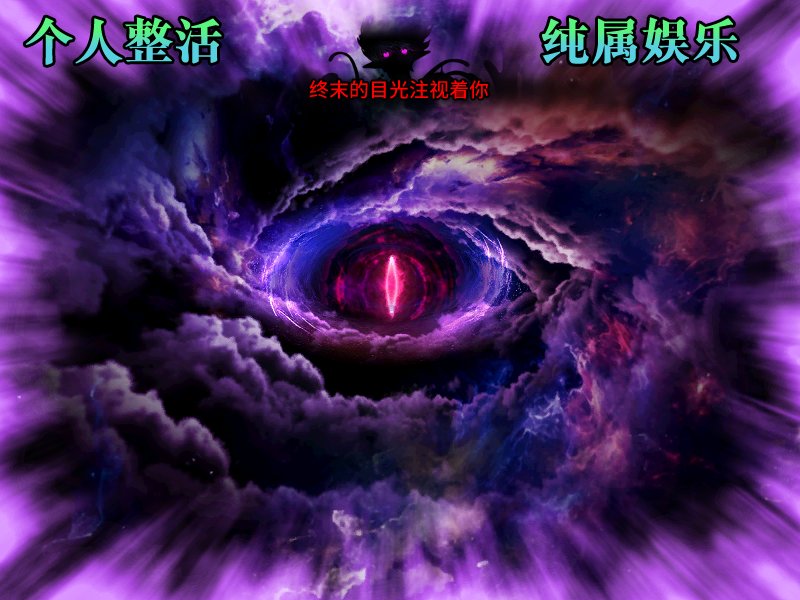 【二创：异次元咨讯】雾岚黄昏战版本新增命运系统（伪）4