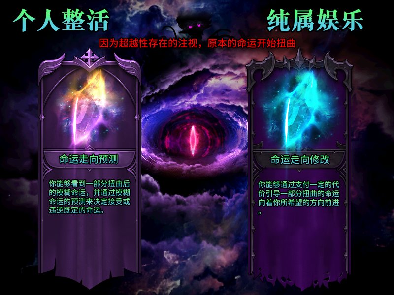 【二创：异次元咨讯】雾岚黄昏战版本新增命运系统（伪）5