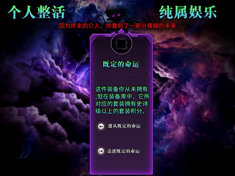 【二创：异次元咨讯】雾岚黄昏战版本新增命运系统（伪）6