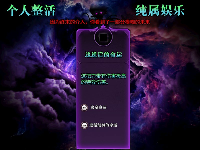 【二创：异次元咨讯】雾岚黄昏战版本新增命运系统（伪）8