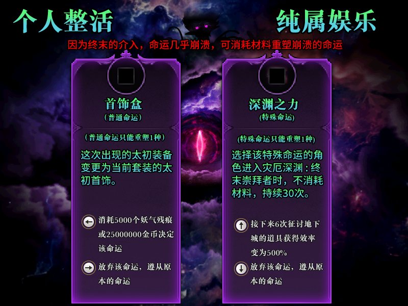 【二创：异次元咨讯】雾岚黄昏战版本新增命运系统（伪）10