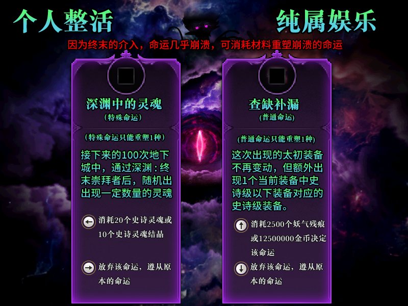 【二创：异次元咨讯】雾岚黄昏战版本新增命运系统（伪）12