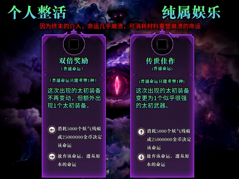 【二创：异次元咨讯】雾岚黄昏战版本新增命运系统（伪）11