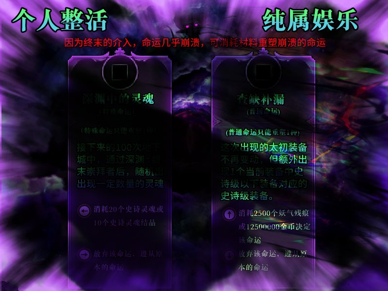 【二创：异次元咨讯】雾岚黄昏战版本新增命运系统（伪）13