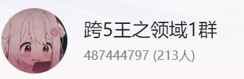 挂一个跨五骗子金团3