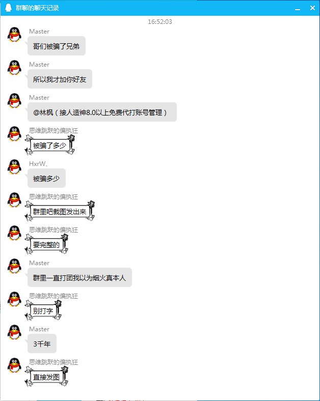 跨5林枫群被卖最新进展：已有1位受害者被骗3000-------后续不定期更新1