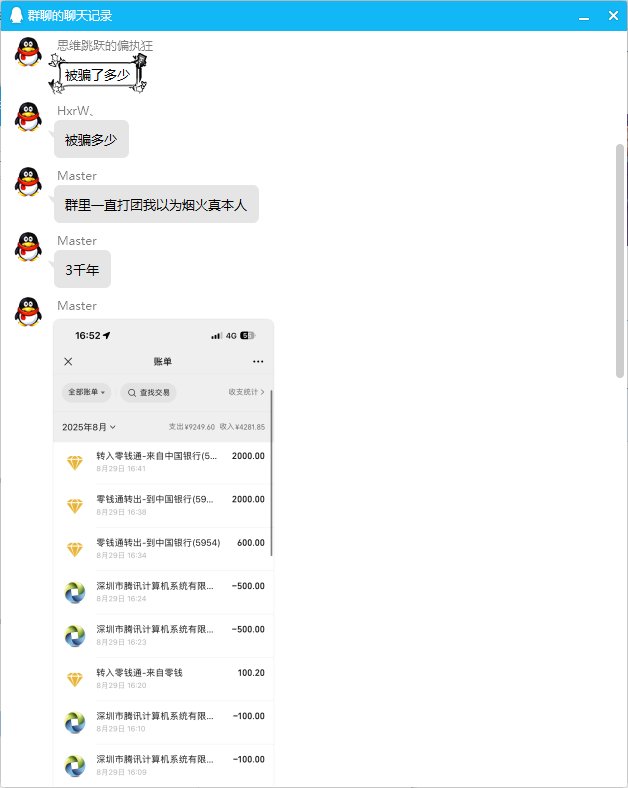 跨5林枫群被卖最新进展：已有1位受害者被骗3000-------后续不定期更新4