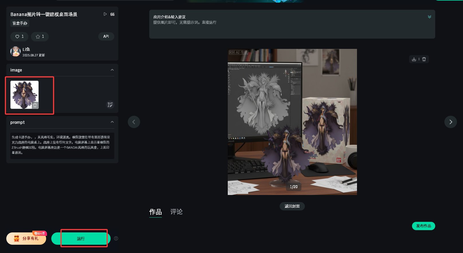 ai 生成桌面手办图片教程3